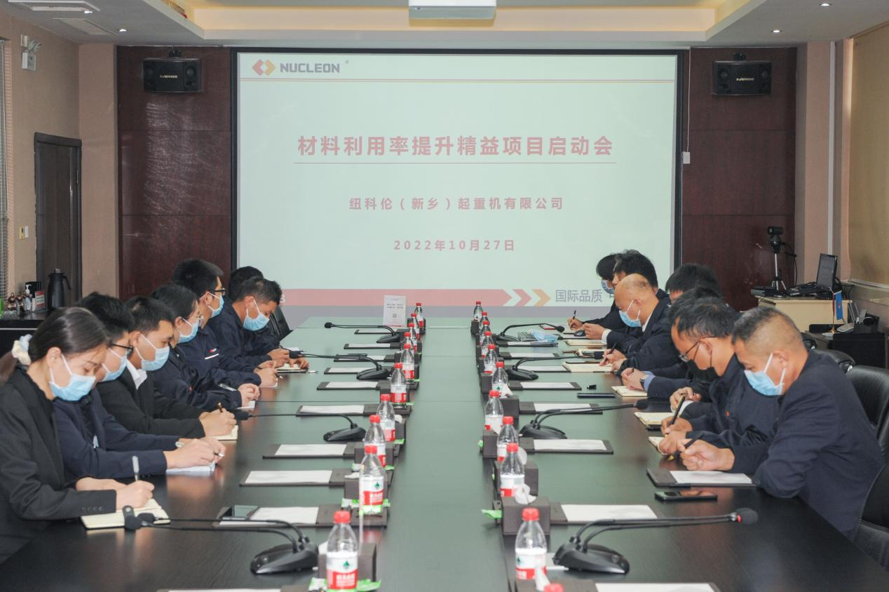 紐科倫公司組織召開 材料利用率提升精益項(xiàng)目啟動(dòng)會(huì)