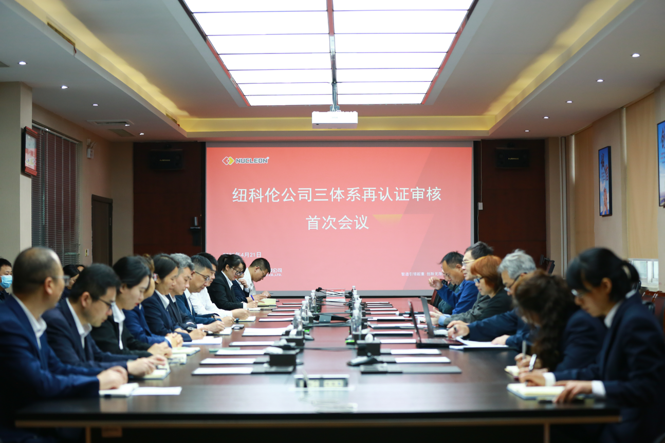 紐科倫公司順利通過三體系再認(rèn)證審核