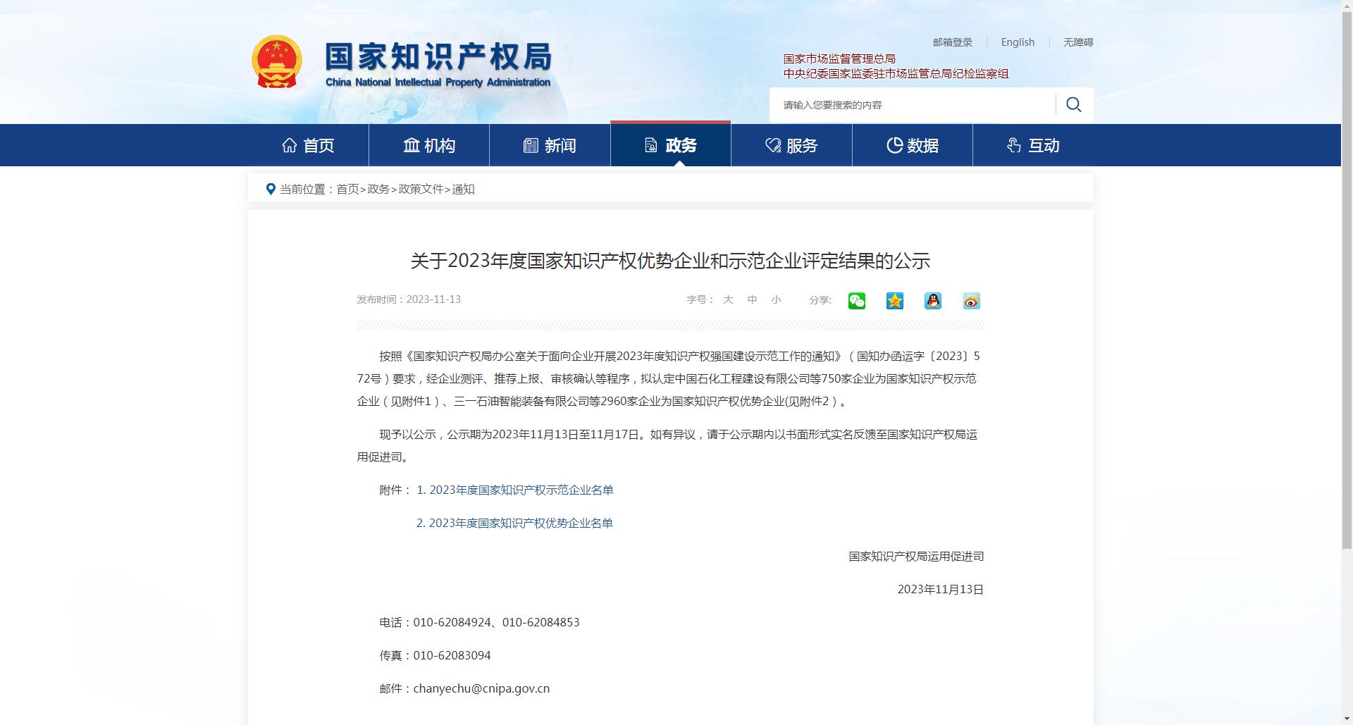 國家知識產權示范企業(yè)